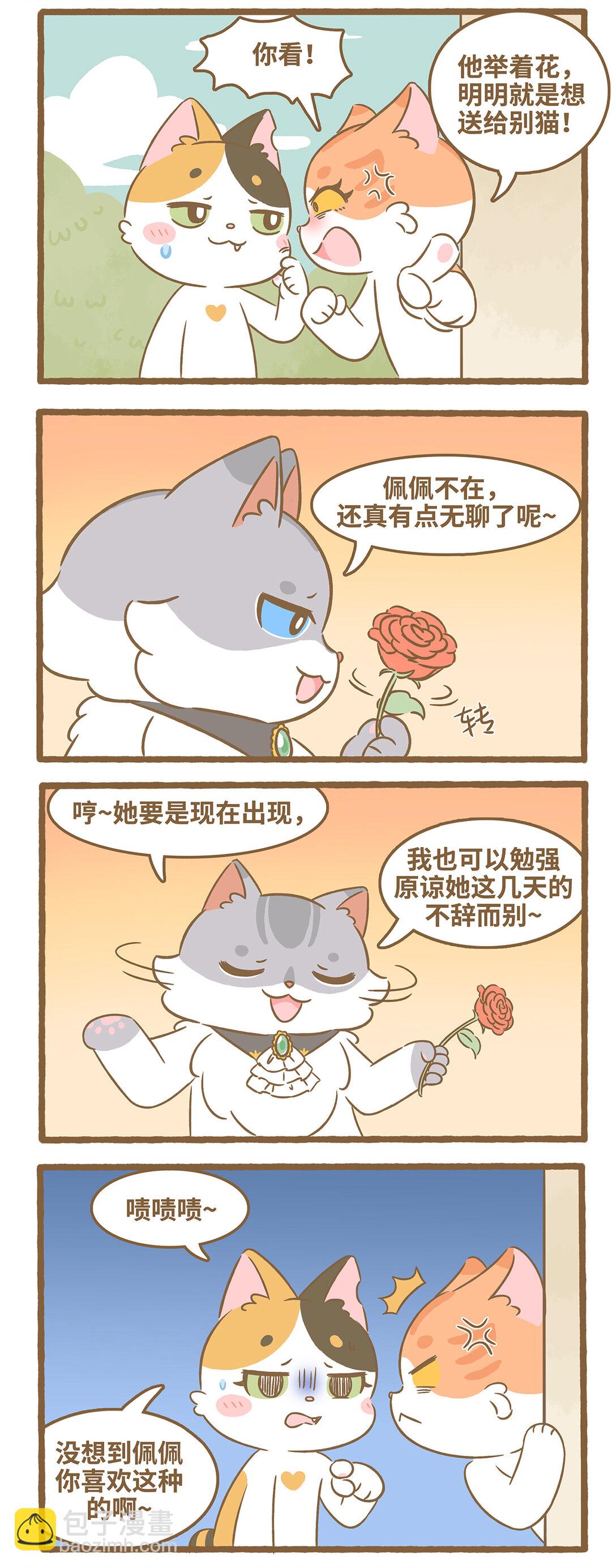 愛上我的小可愛 - 98 第98話 獨角戲 - 2