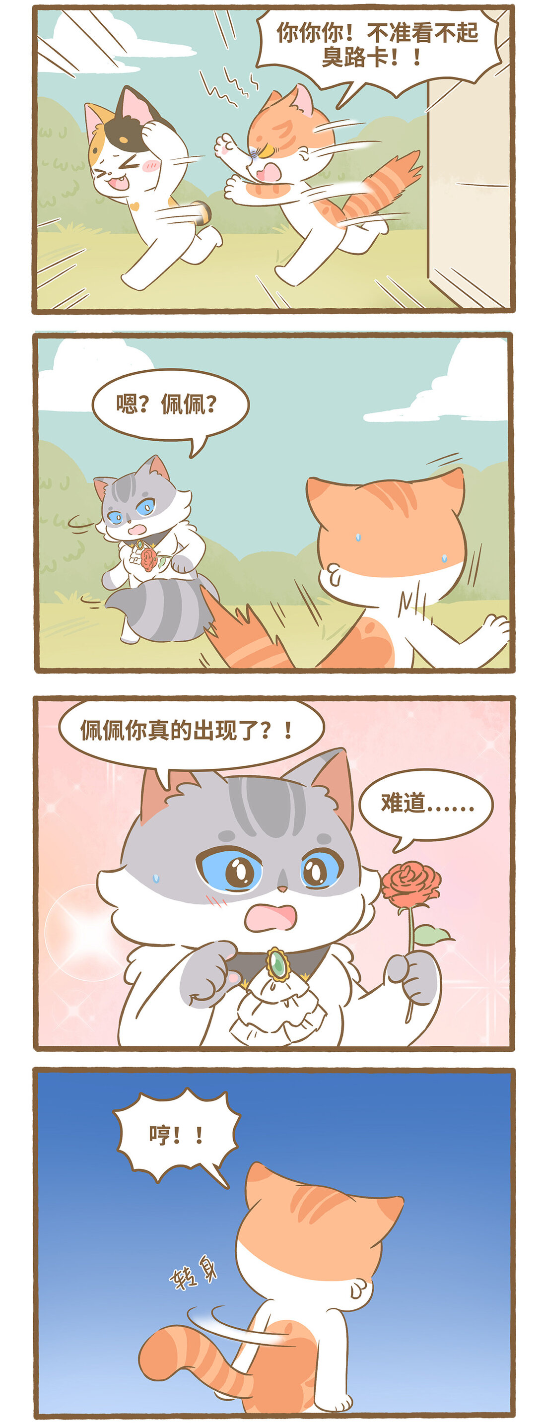 愛上我的小可愛 - 98 第98話 獨角戲 - 1