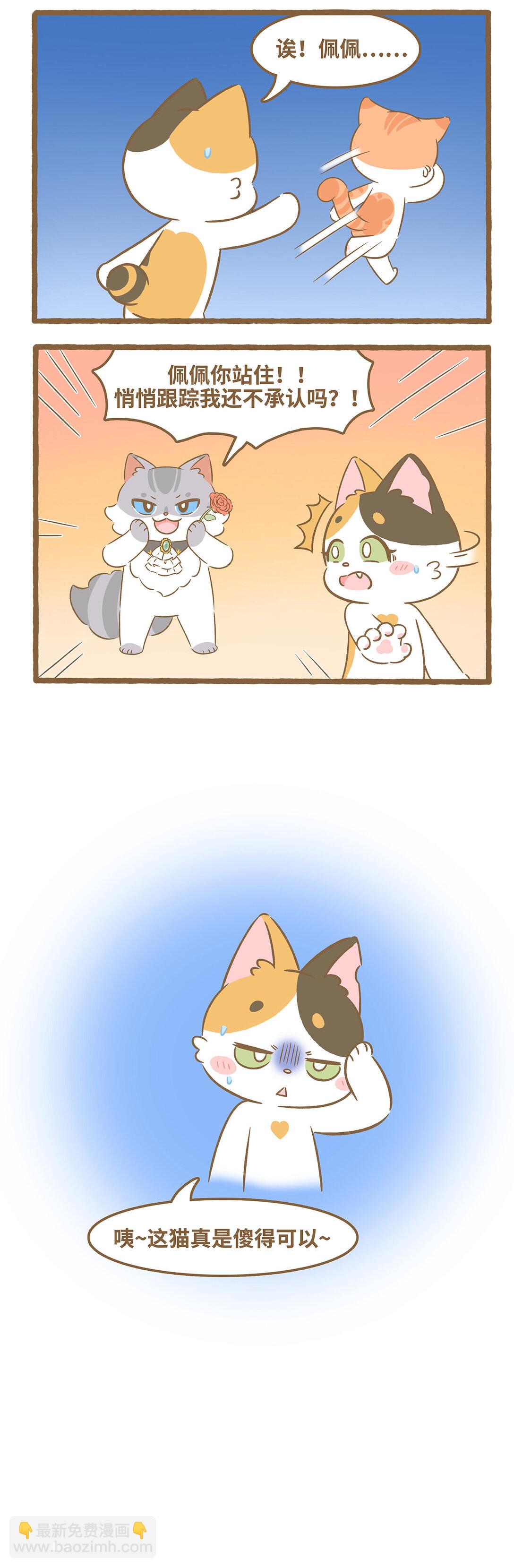 愛上我的小可愛 - 98 第98話 獨角戲 - 2