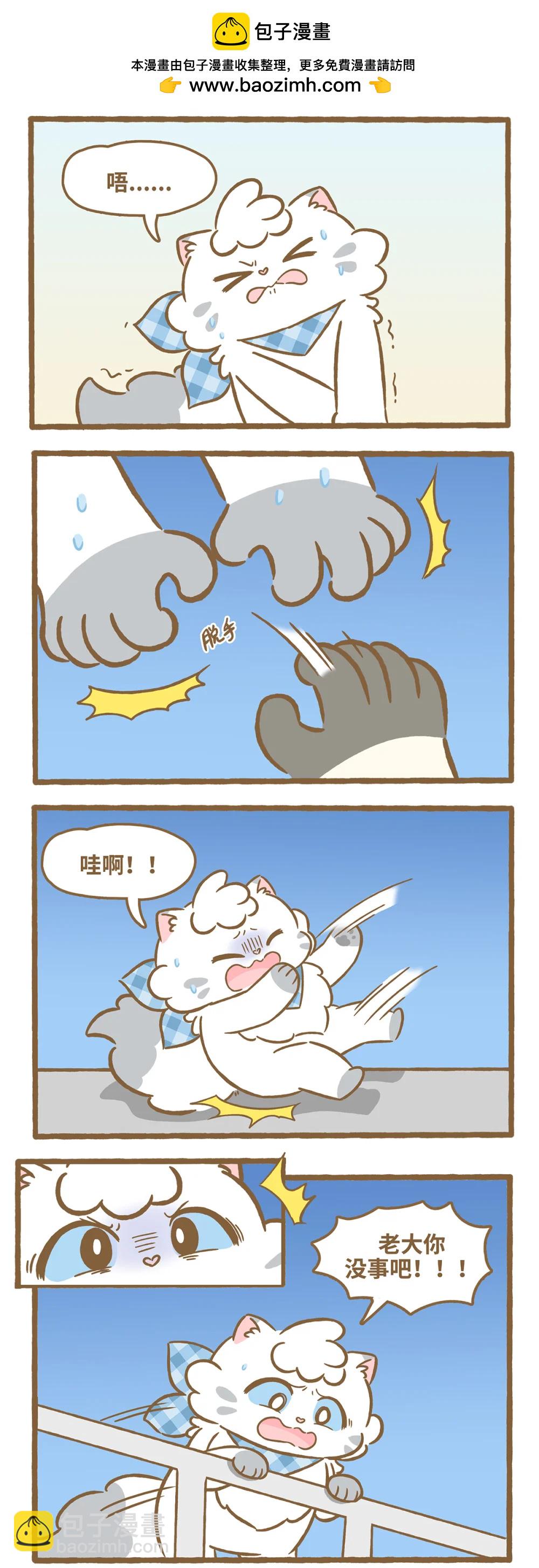 愛上我的小可愛 - 120 老大的棍子 - 2