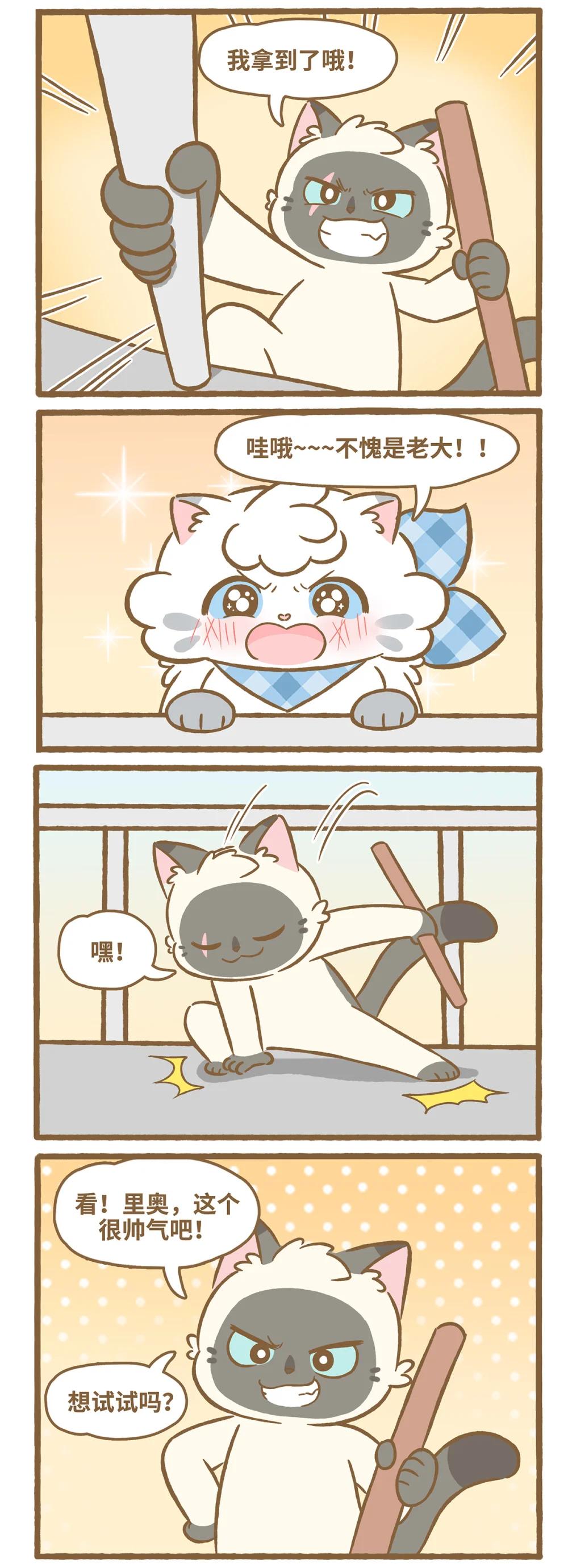 愛上我的小可愛 - 120 老大的棍子 - 1