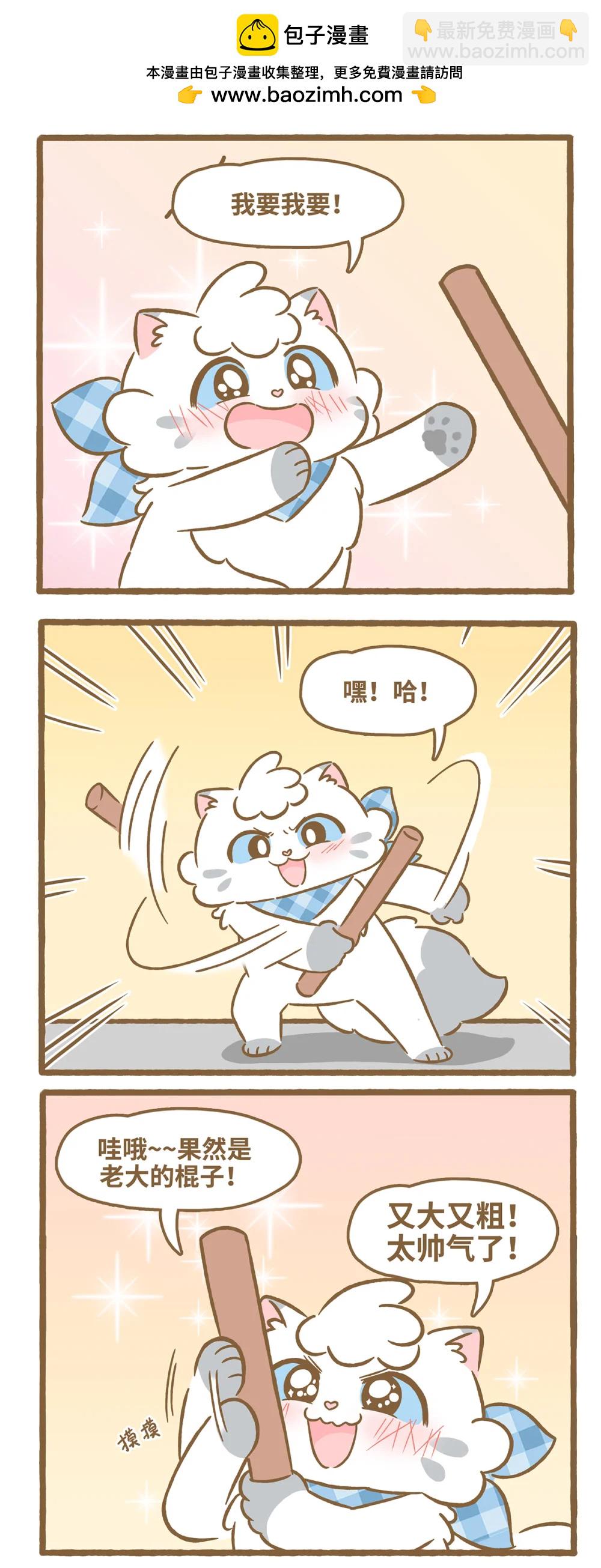 愛上我的小可愛 - 120 老大的棍子 - 2