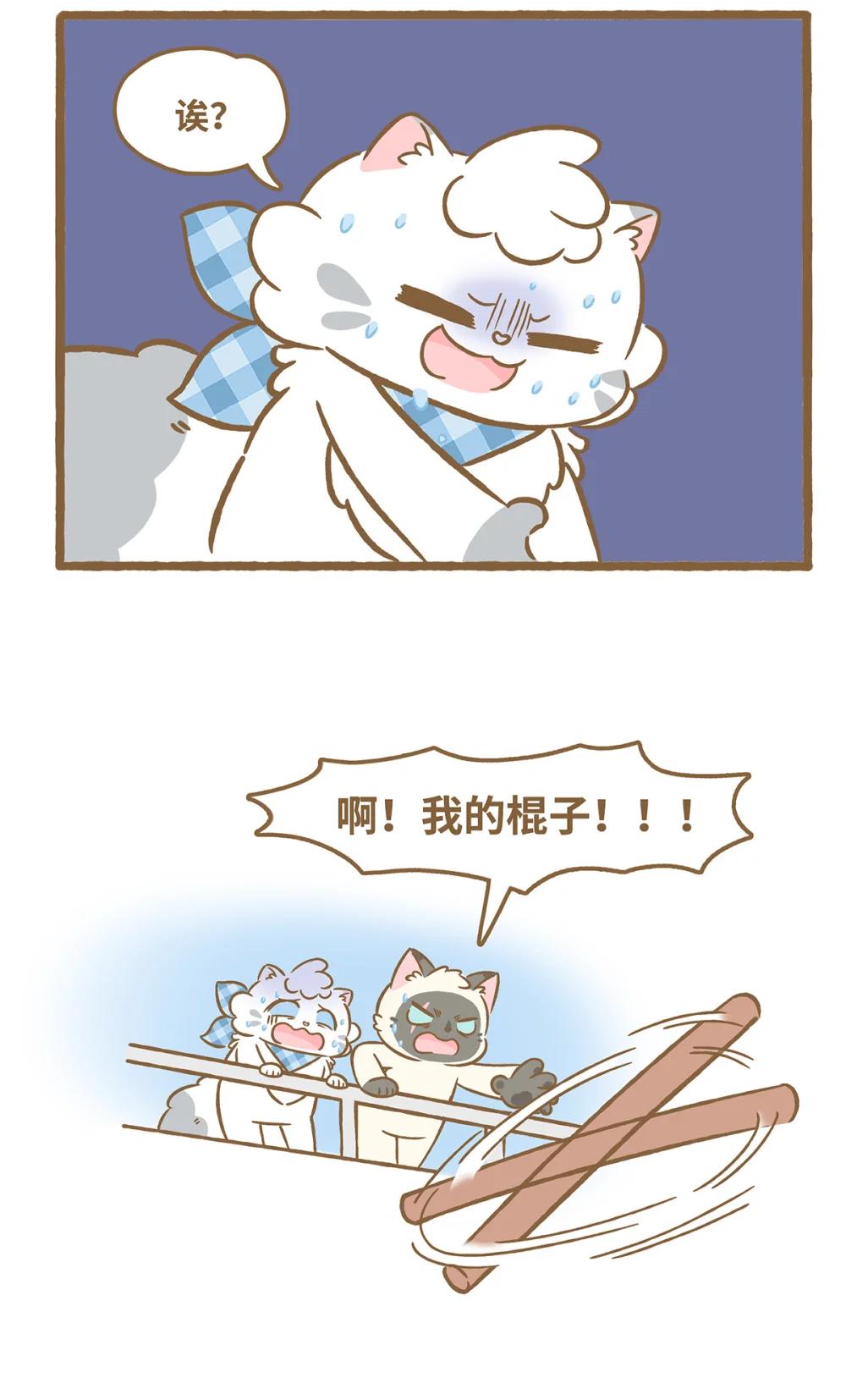 愛上我的小可愛 - 120 老大的棍子 - 2