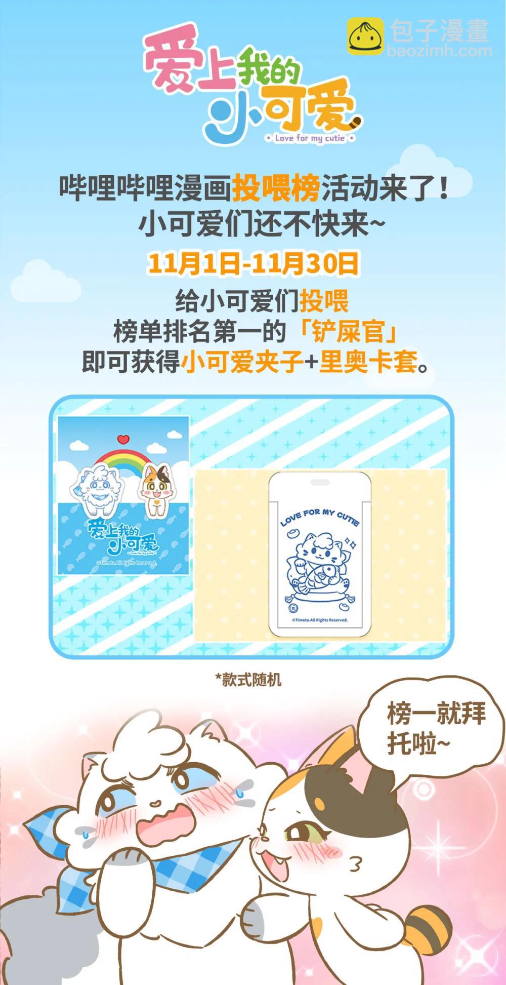 愛上我的小可愛 - 120 老大的棍子 - 1