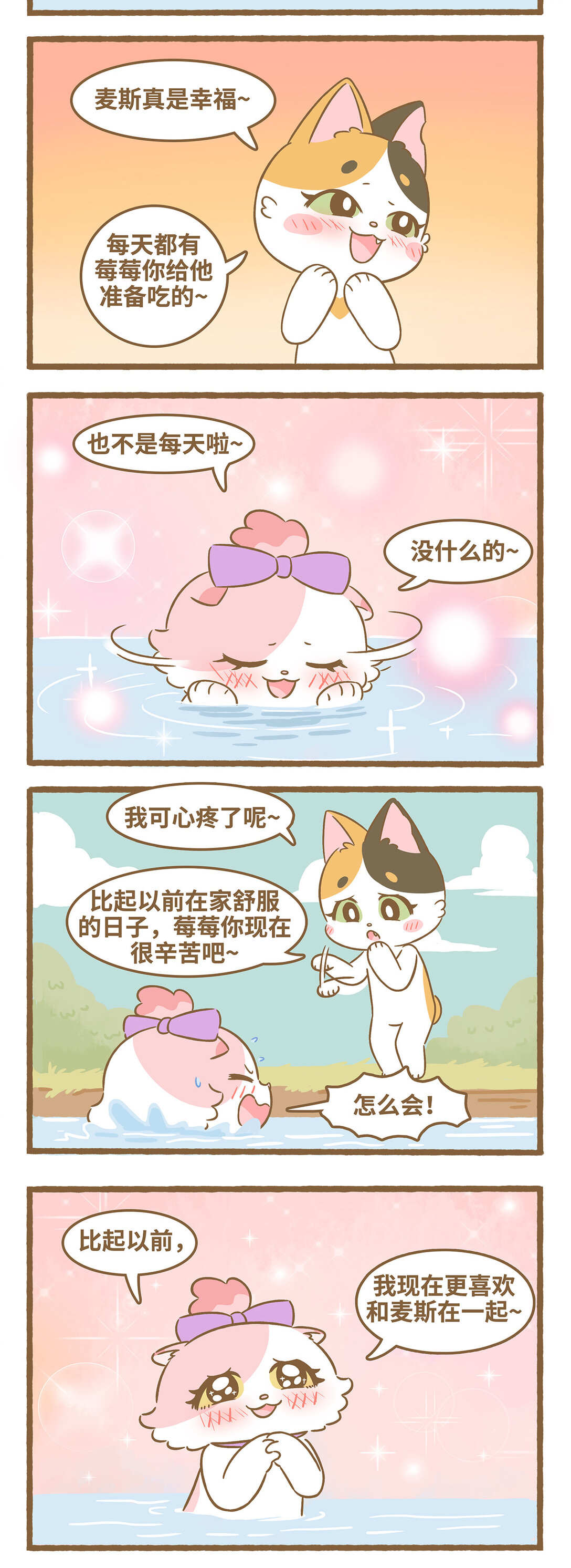 愛上我的小可愛 - 100 第100話 你別過來 - 1