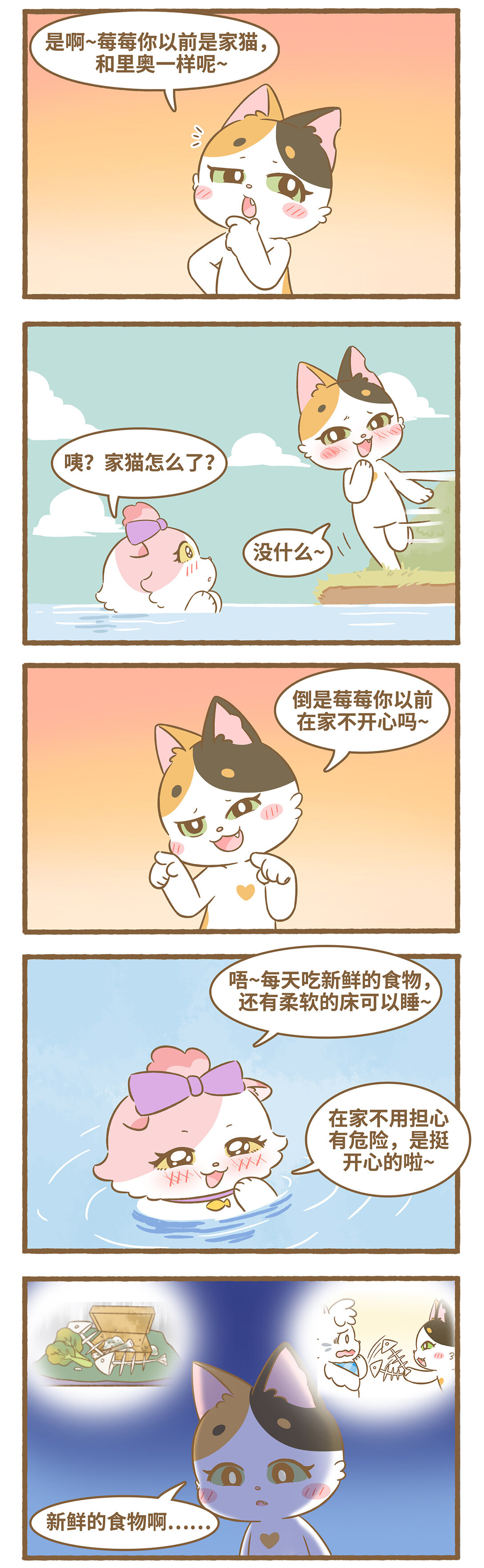 愛上我的小可愛 - 100 第100話 你別過來 - 2