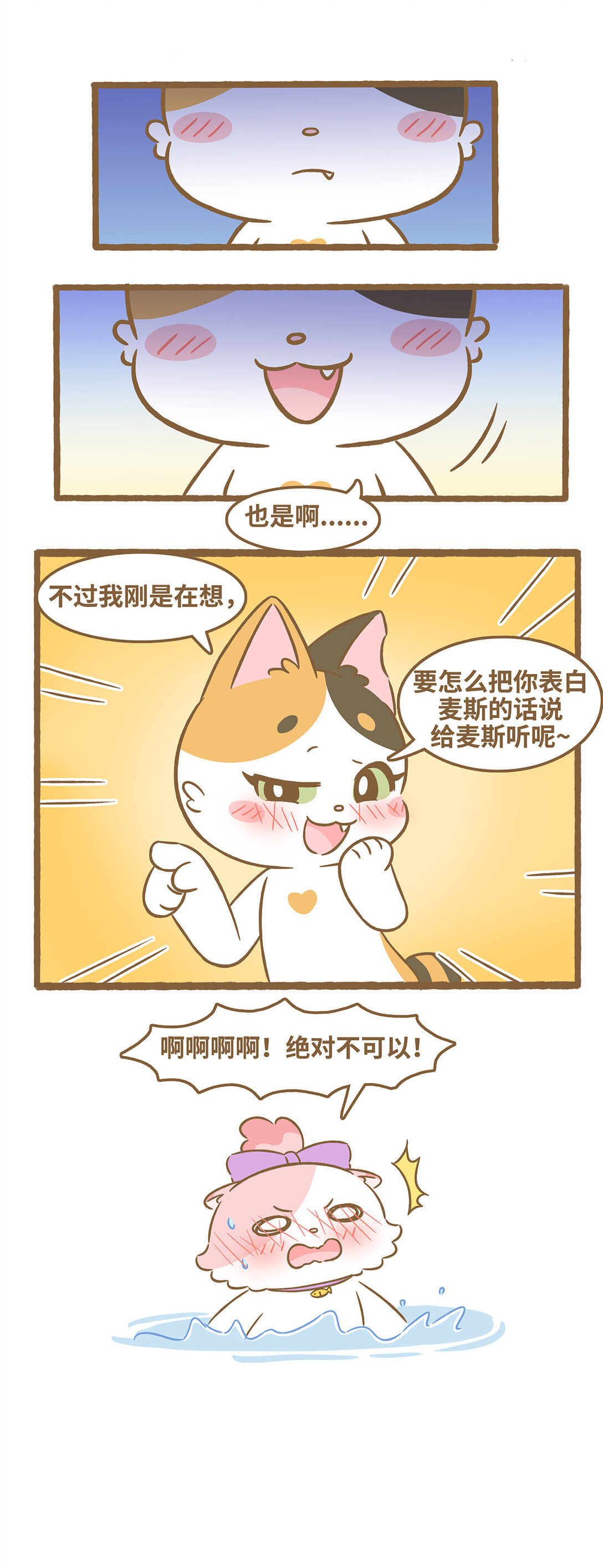 愛上我的小可愛 - 100 第100話 你別過來 - 2