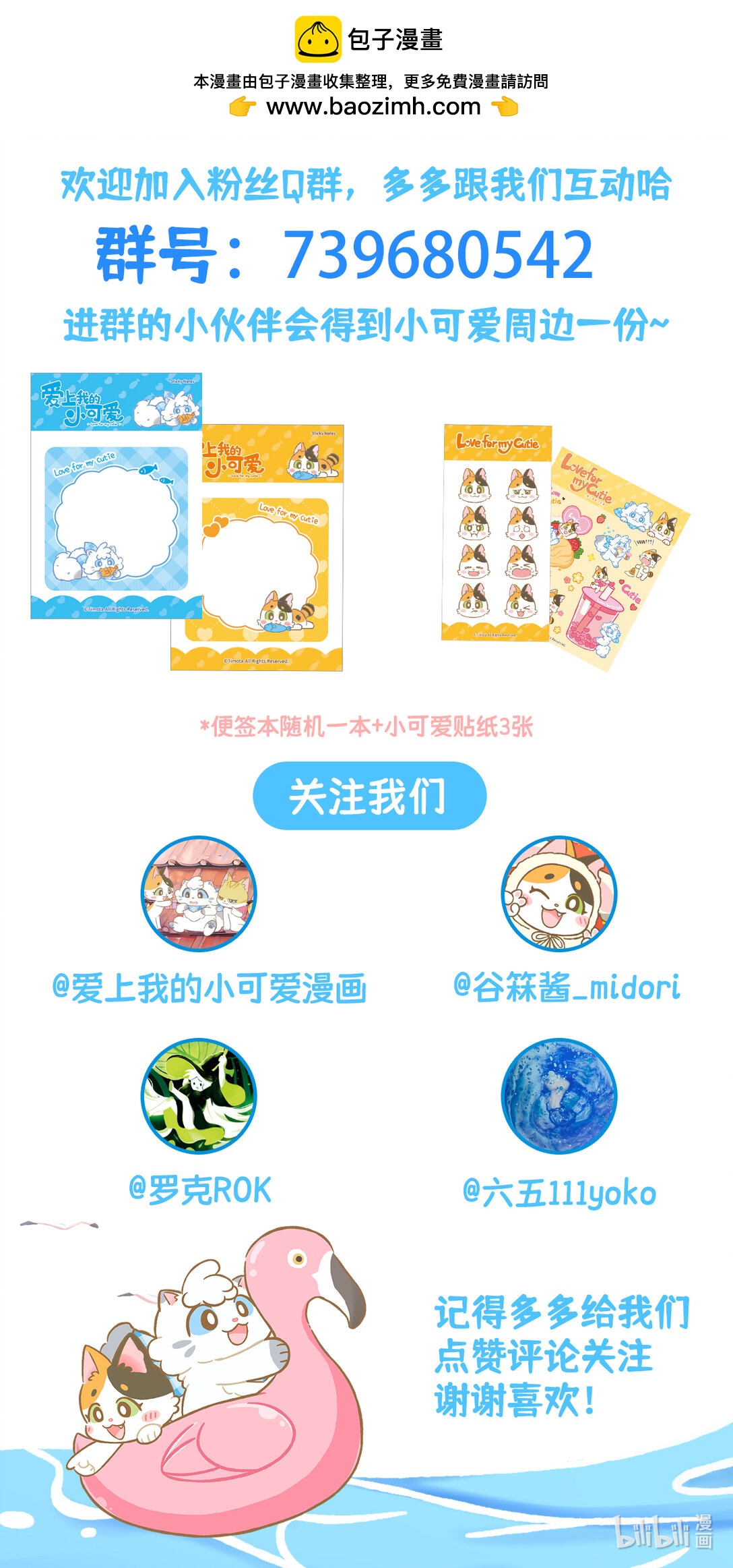 愛上我的小可愛 - 100 第100話 你別過來 - 2