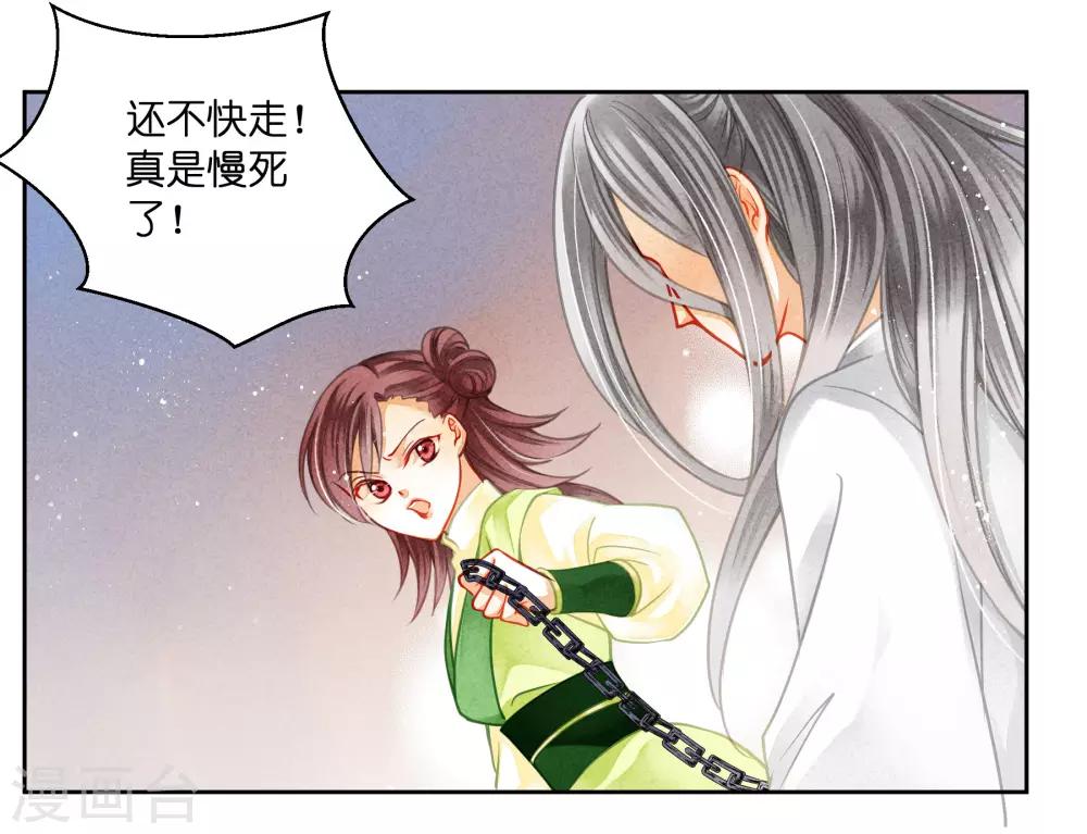 第103话 即使是奴才也不能这样折辱！-第104话