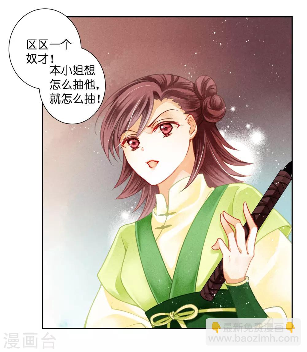 第103话 即使是奴才也不能这样折辱！-第104话