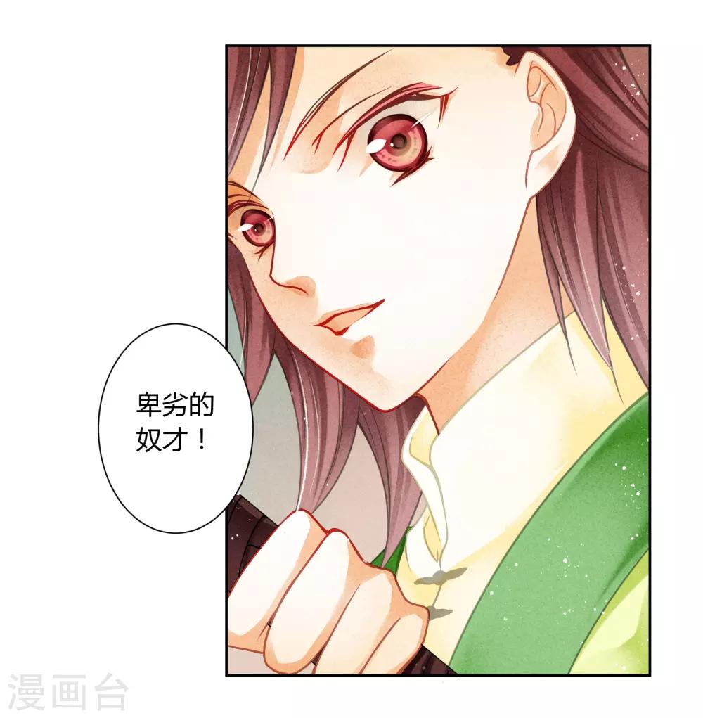 第103话 即使是奴才也不能这样折辱！-第104话