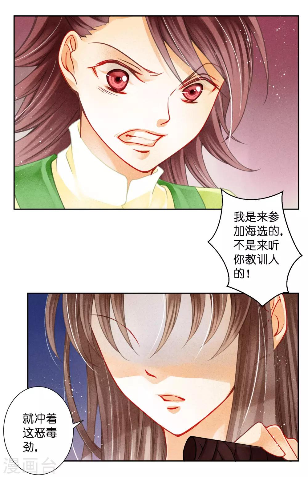 第103话 即使是奴才也不能这样折辱！-第104话