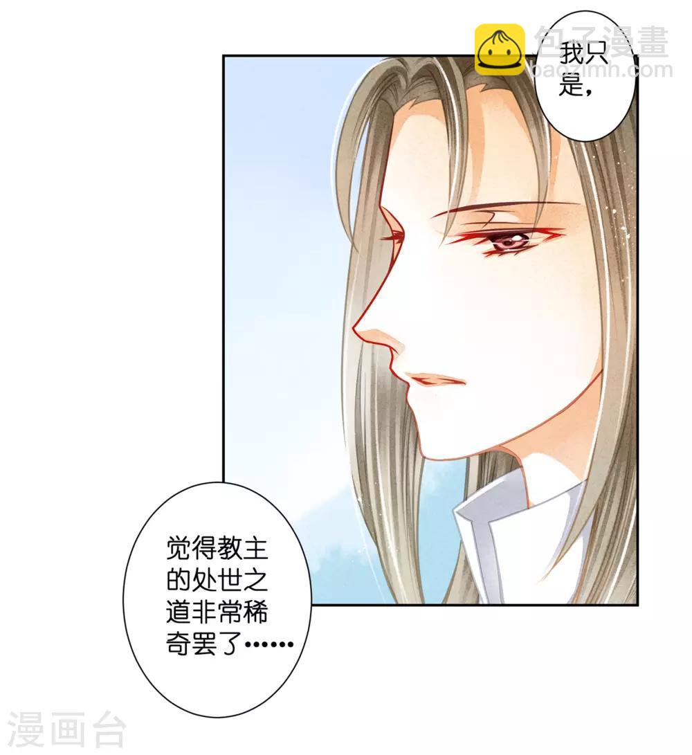 第107话 七长老把我叫到角落&hellip;&hellip;-第108话