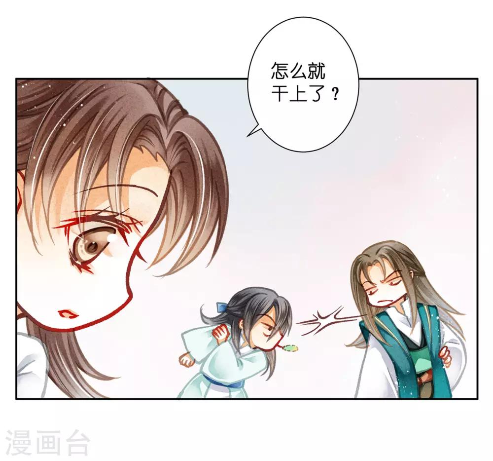 第107话 七长老把我叫到角落&hellip;&hellip;-第108话