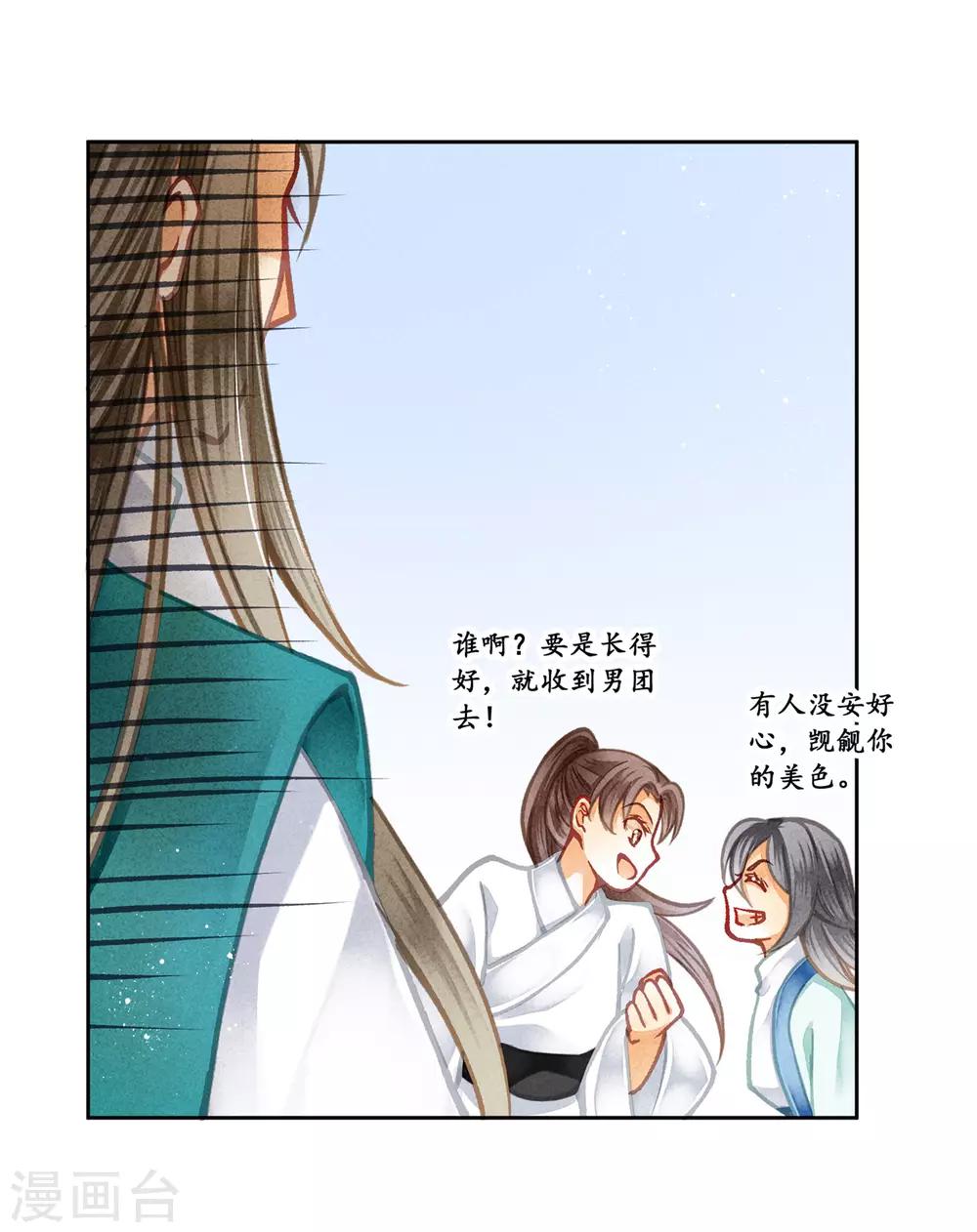 第107话 七长老把我叫到角落&hellip;&hellip;-第108话