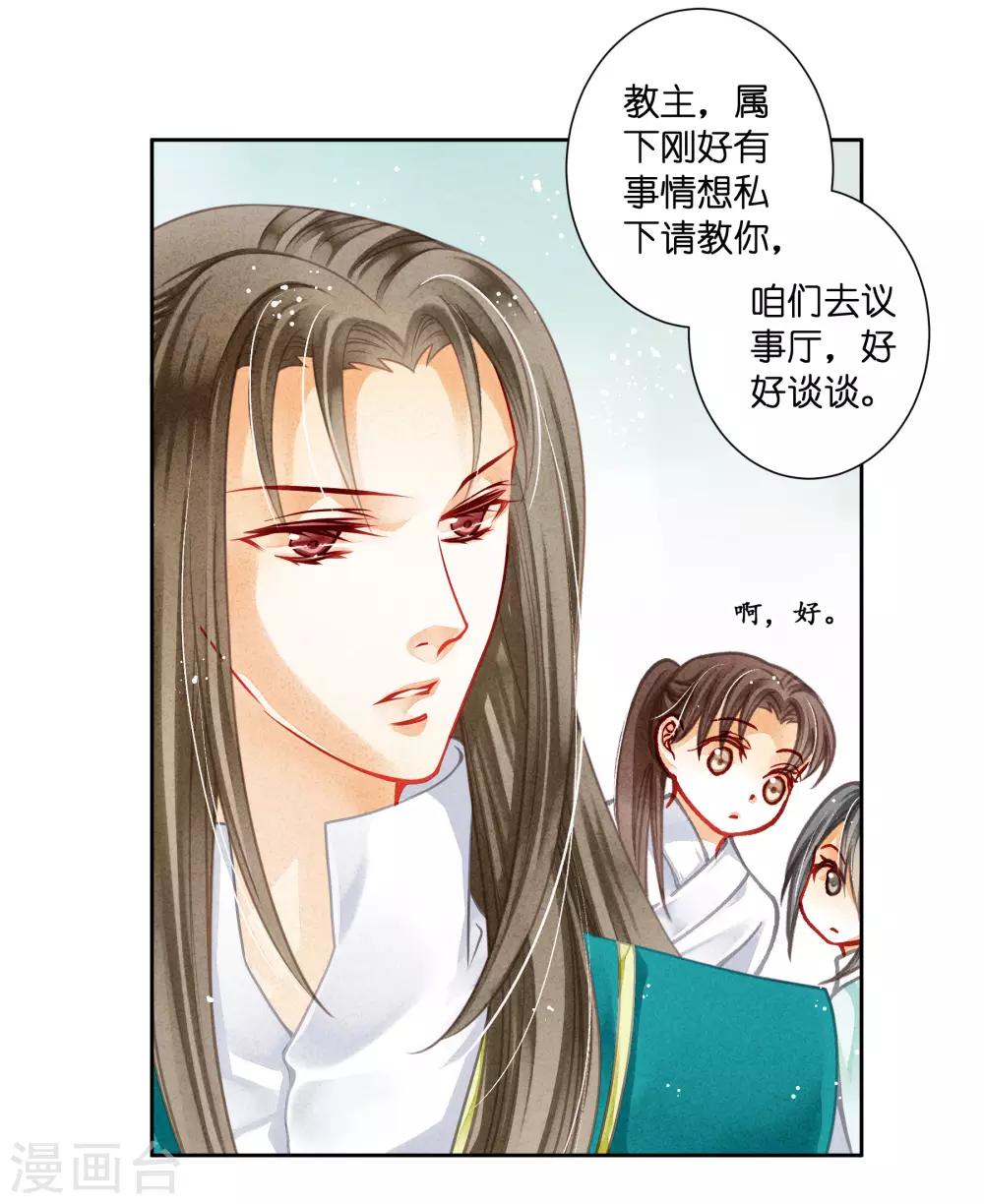 第107话 七长老把我叫到角落&hellip;&hellip;-第108话