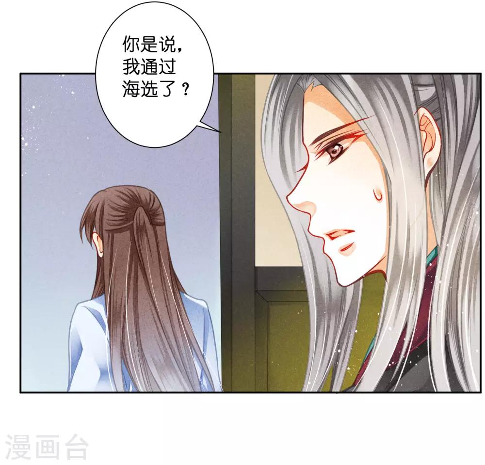 第107话 七长老把我叫到角落&hellip;&hellip;-第108话