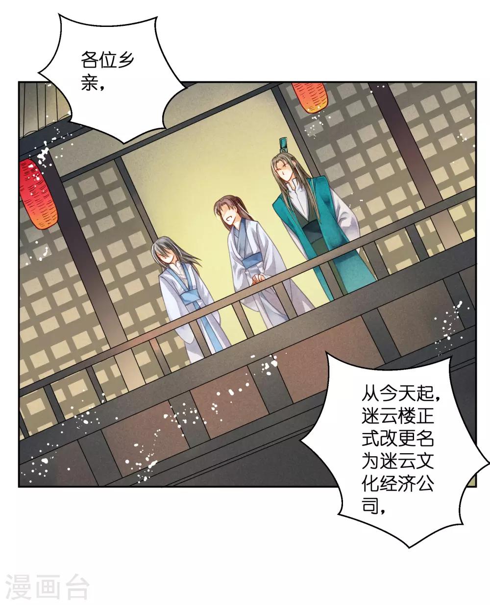 第111话 养男团就是赚钱~-第112话