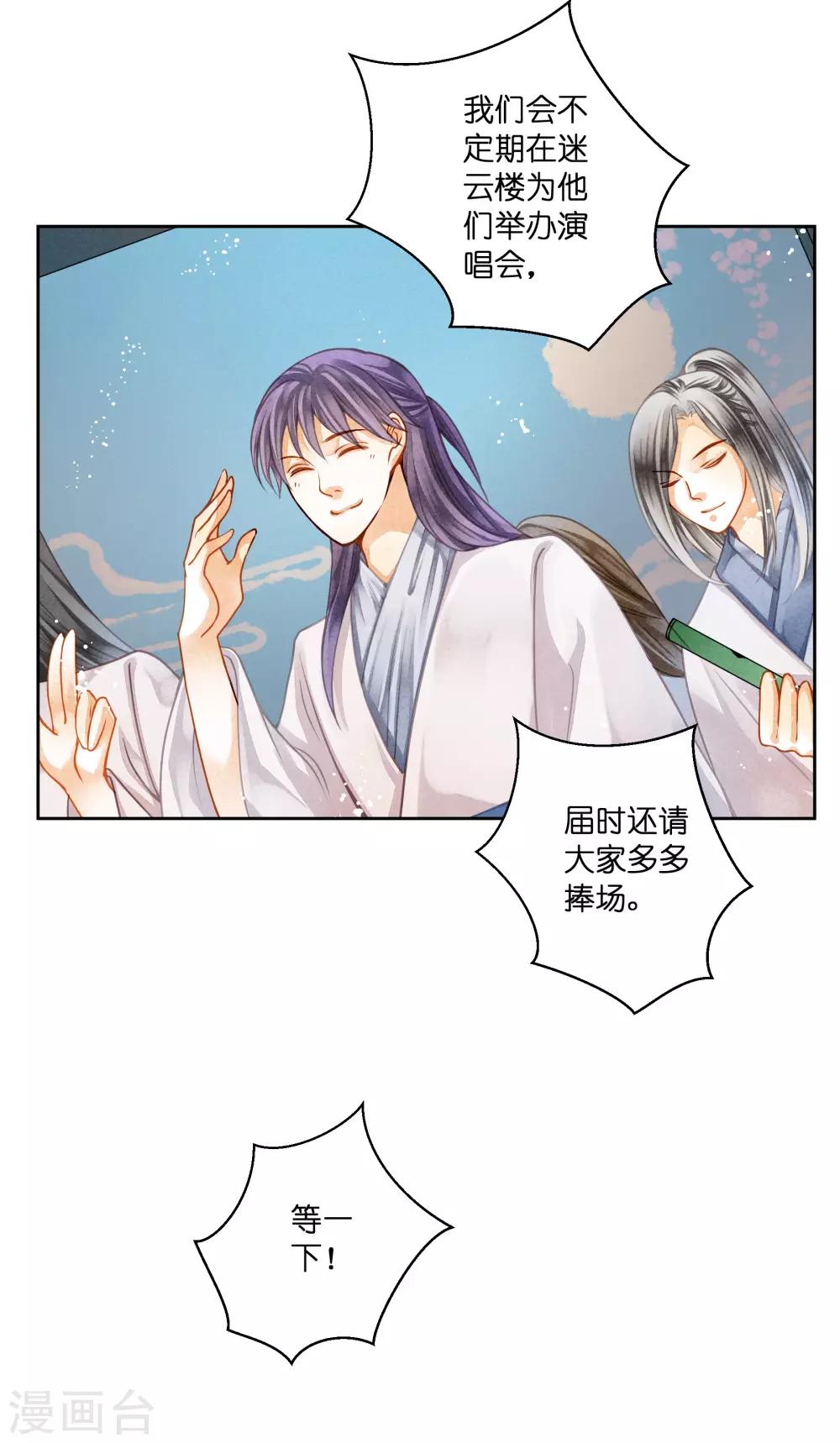 第111话 养男团就是赚钱~-第112话