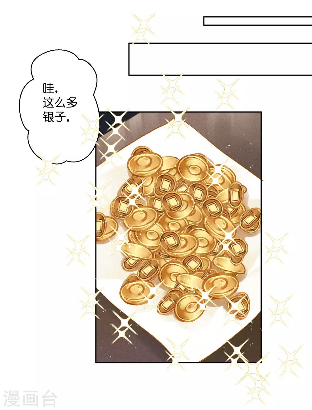 第111话 养男团就是赚钱~-第112话