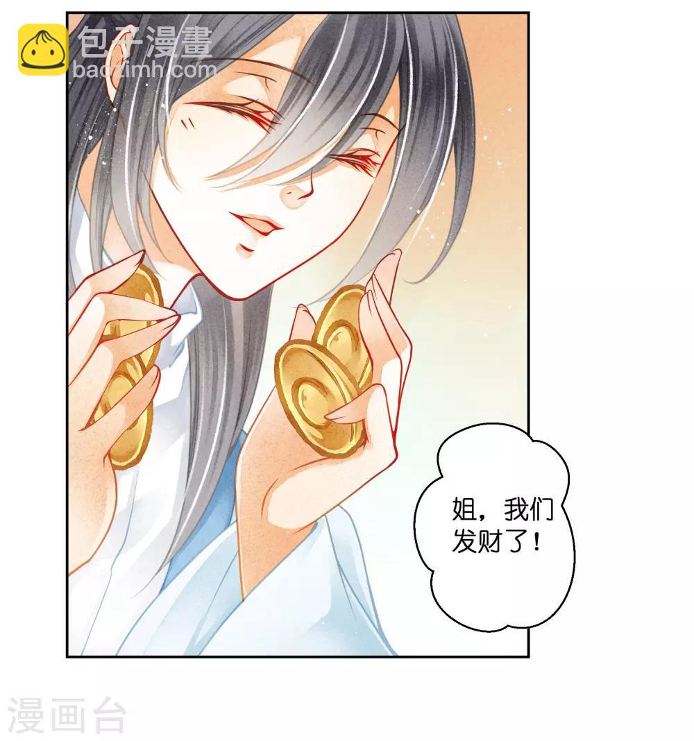 第111话 养男团就是赚钱~-第112话