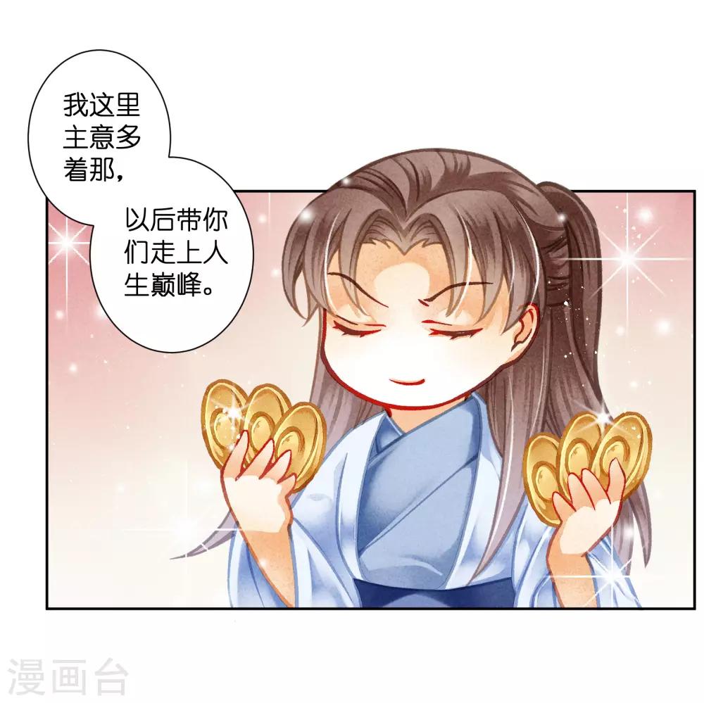 第111话 养男团就是赚钱~-第112话