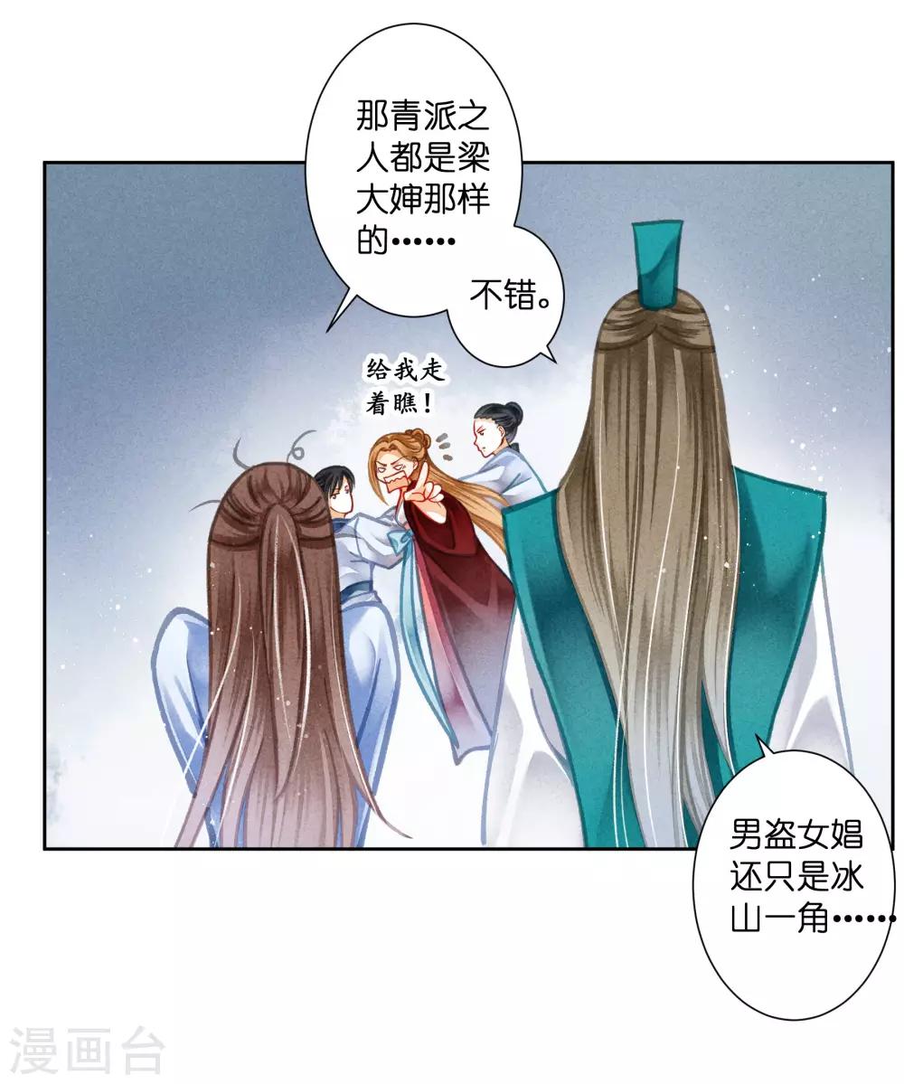 第111话 养男团就是赚钱~-第112话