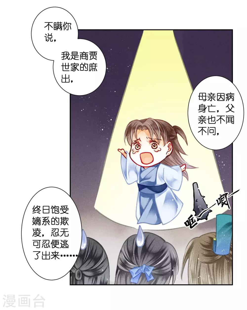 第113话 娘娘这是要反啊！-第114话