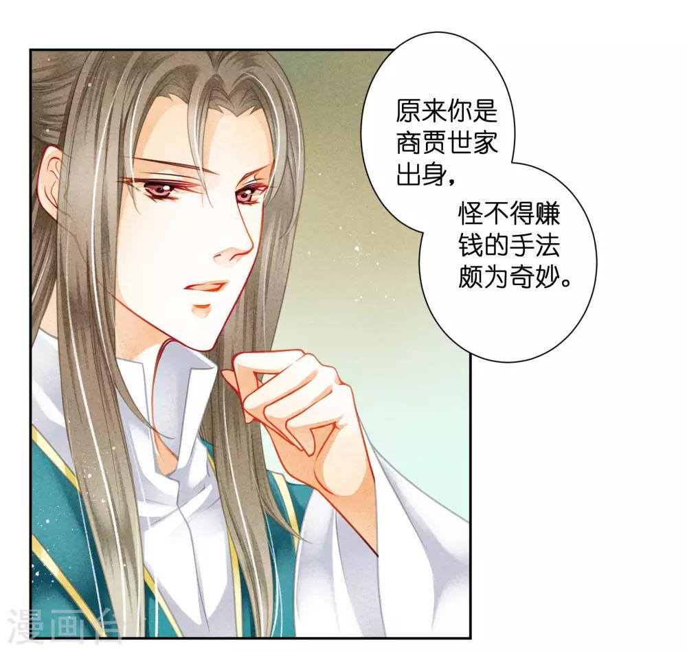 第113话 娘娘这是要反啊！-第114话