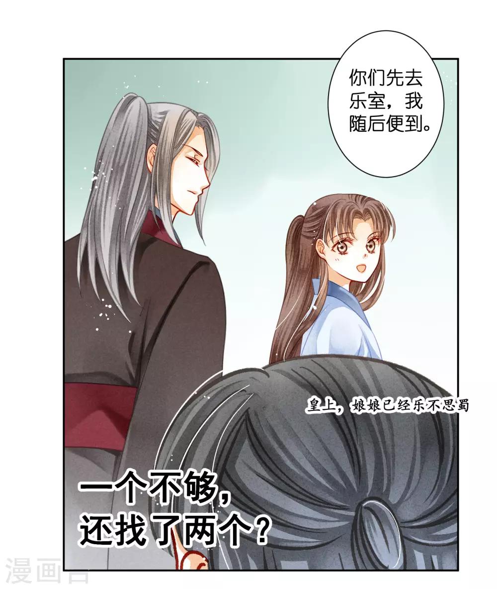 第113话 娘娘这是要反啊！-第114话