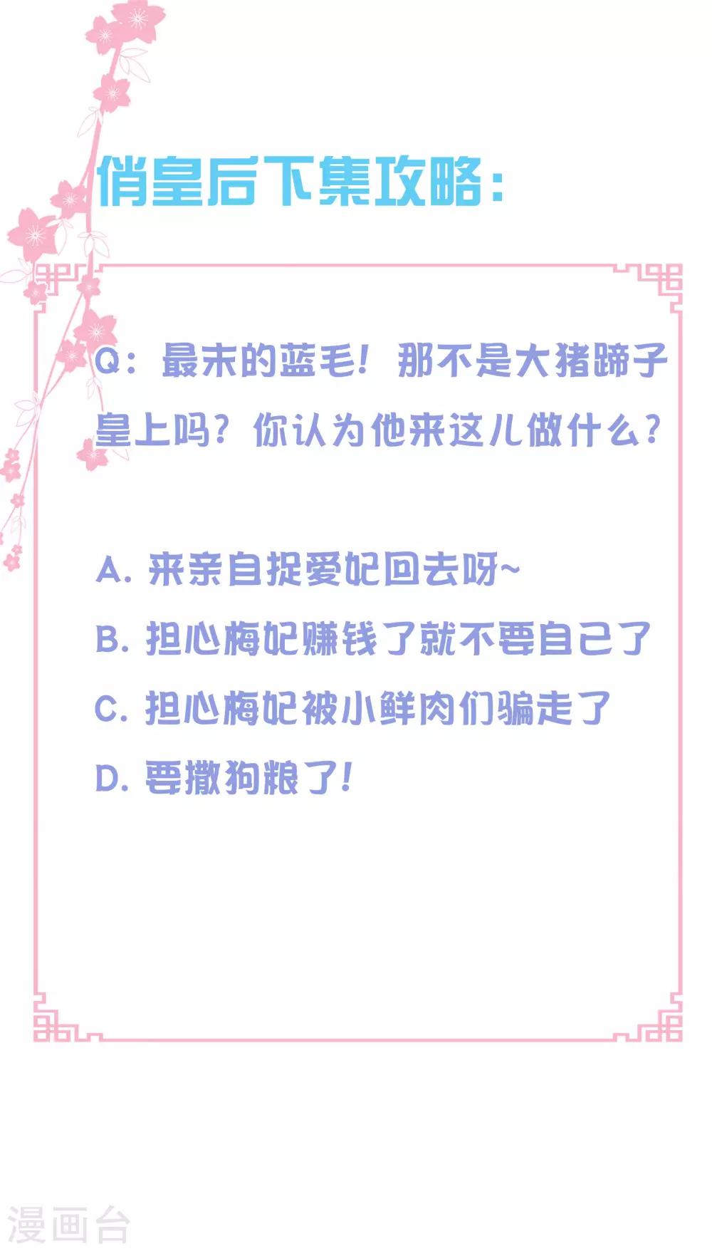 第113话 娘娘这是要反啊！-第114话