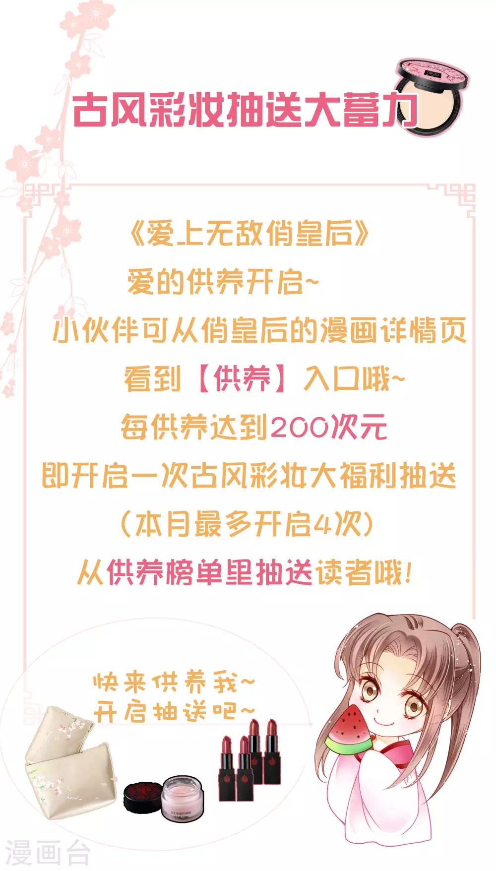 愛上無敵俏皇后 - 第113話 娘娘這是要反啊！ - 5