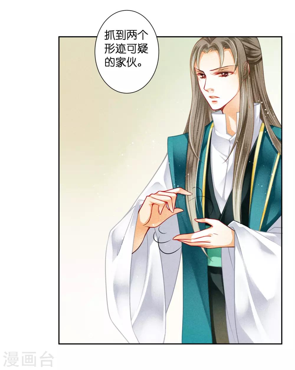 第113话 娘娘这是要反啊！-第114话