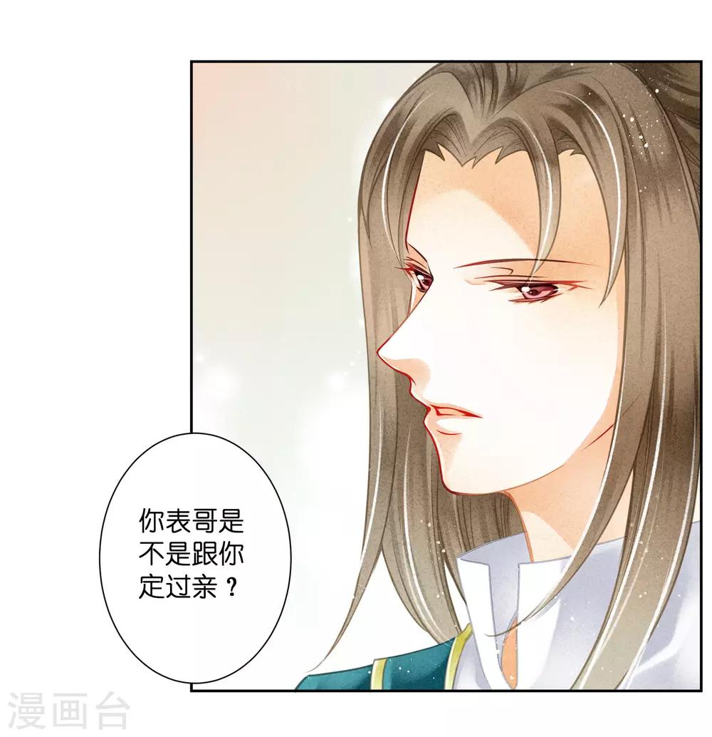 第115话 来自皇宫的大表哥-第116话