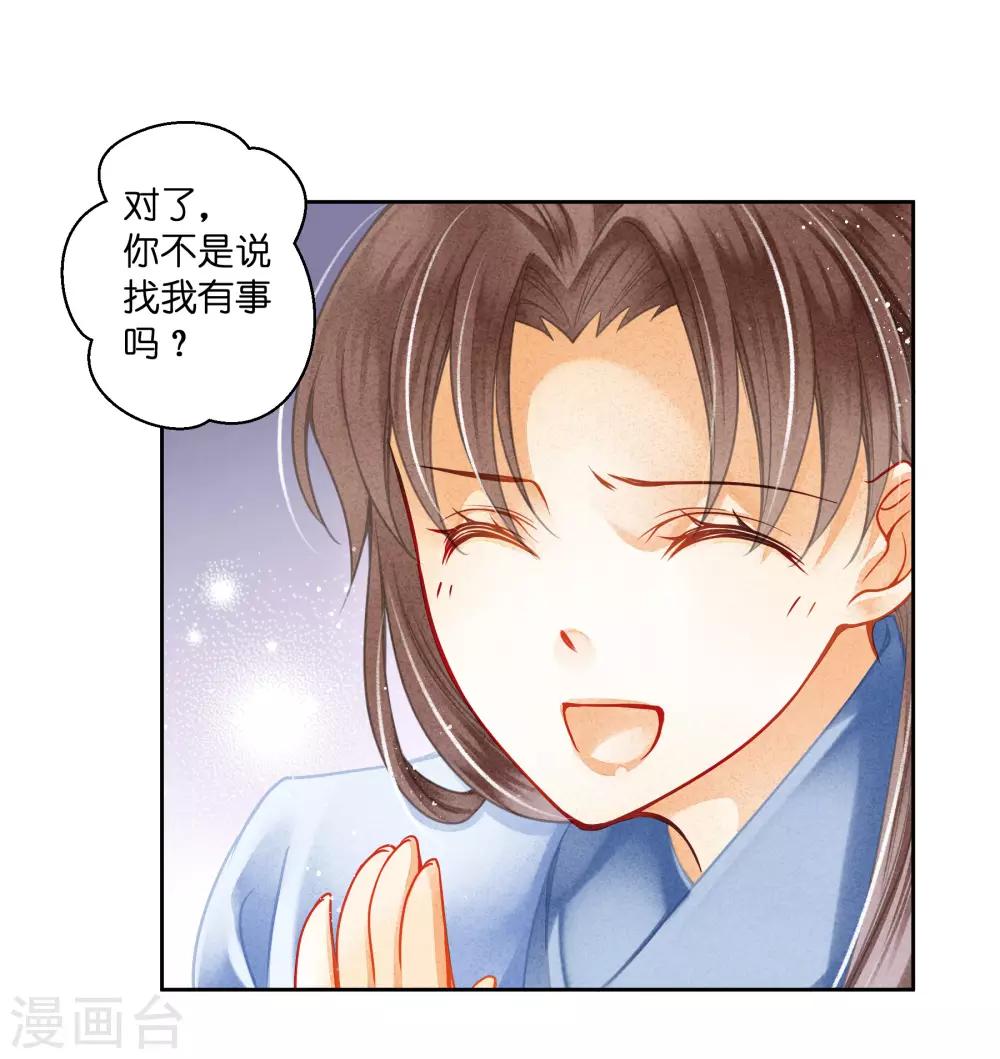 第115话 来自皇宫的大表哥-第116话