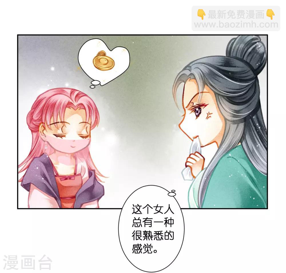 第117话 男团里养了个叛徒！-第118话