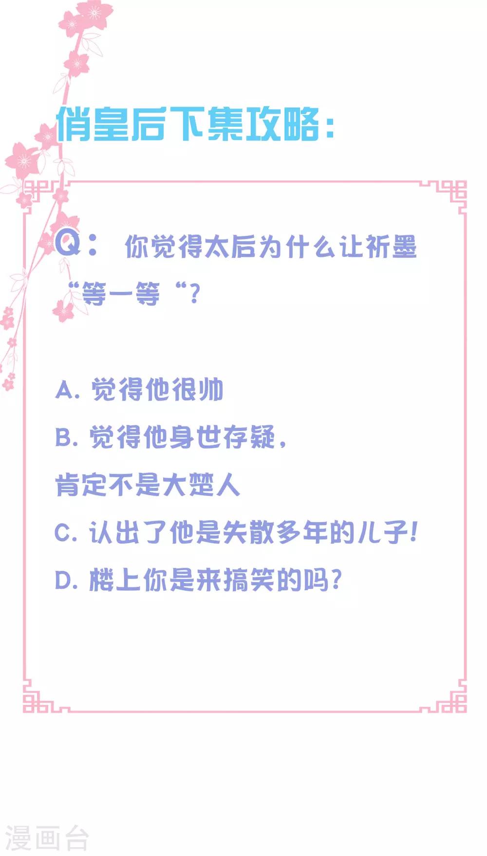 第117话 男团里养了个叛徒！-第118话