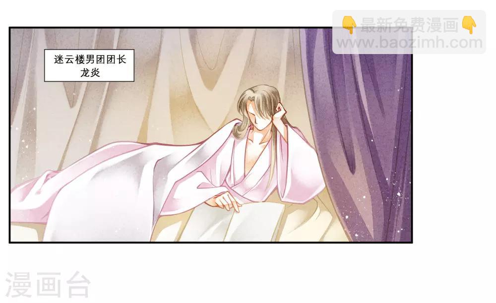 第117话 男团里养了个叛徒！-第118话