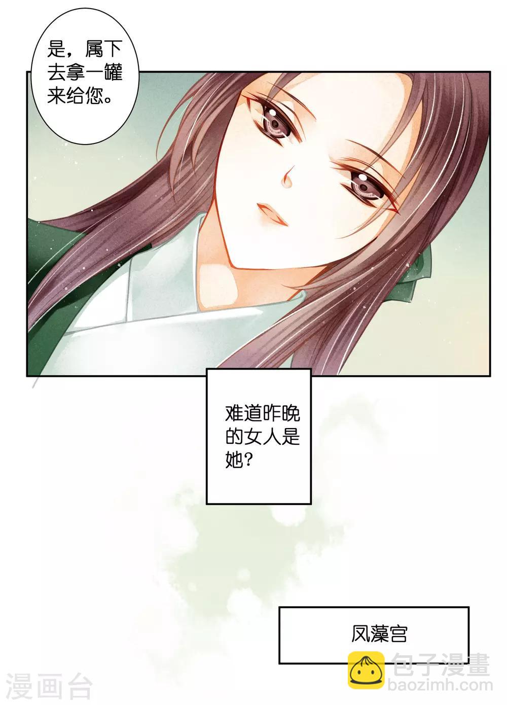 第119话 皇后的怀疑-第120话