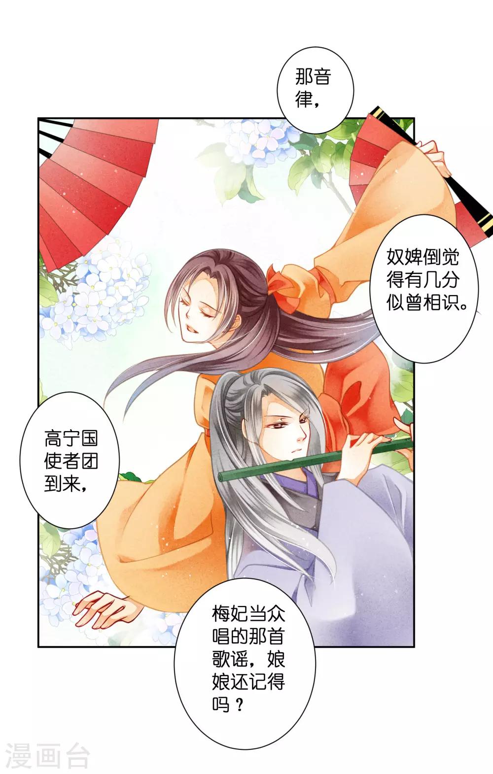 第119话 皇后的怀疑-第120话