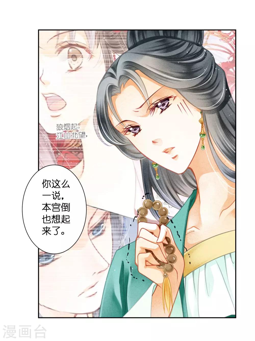 第119话 皇后的怀疑-第120话