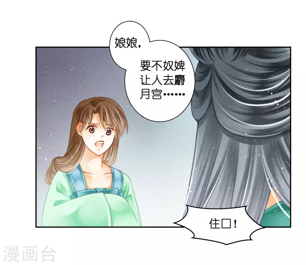 第119话 皇后的怀疑-第120话