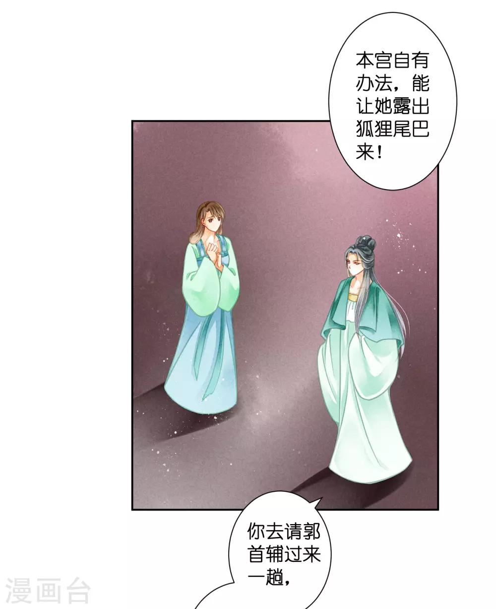 第119话 皇后的怀疑-第120话