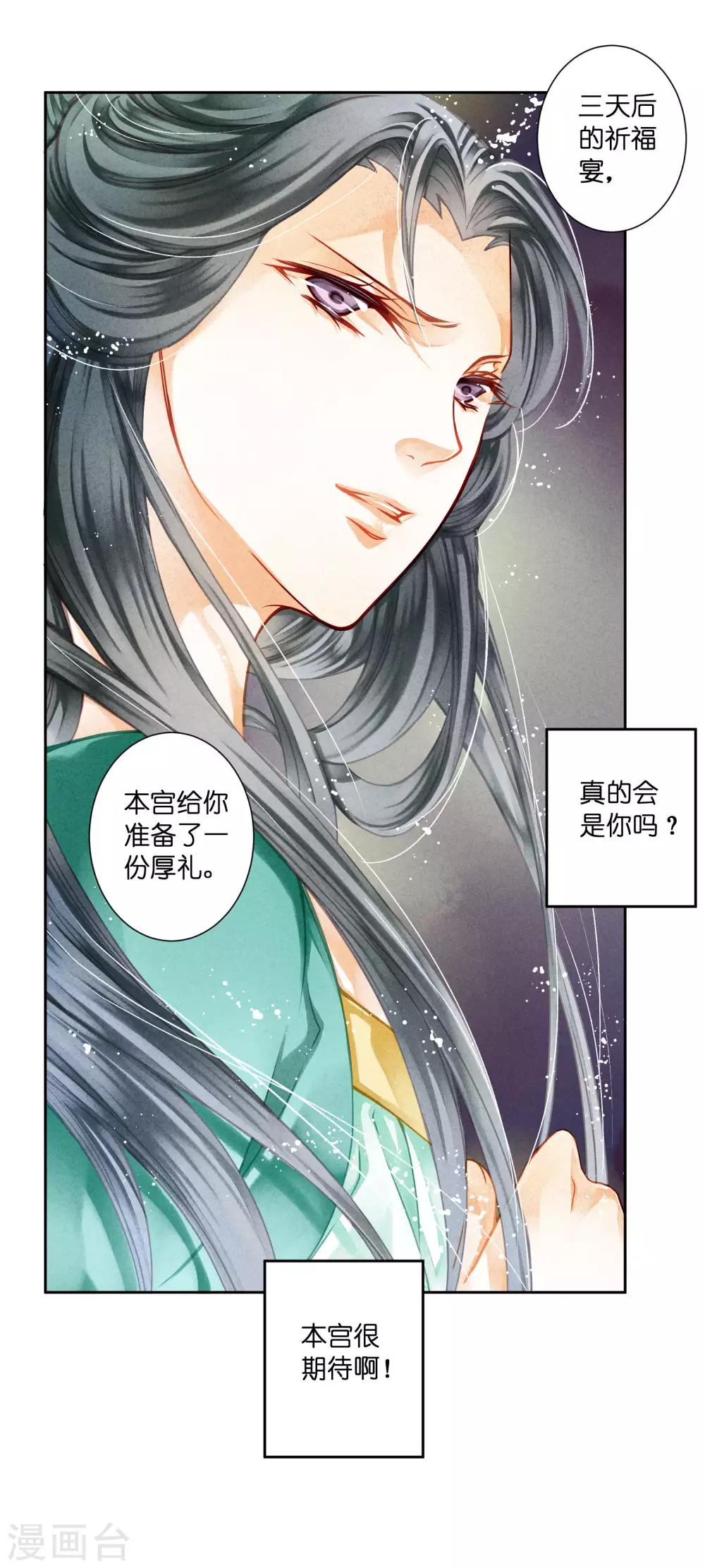 第119话 皇后的怀疑-第120话