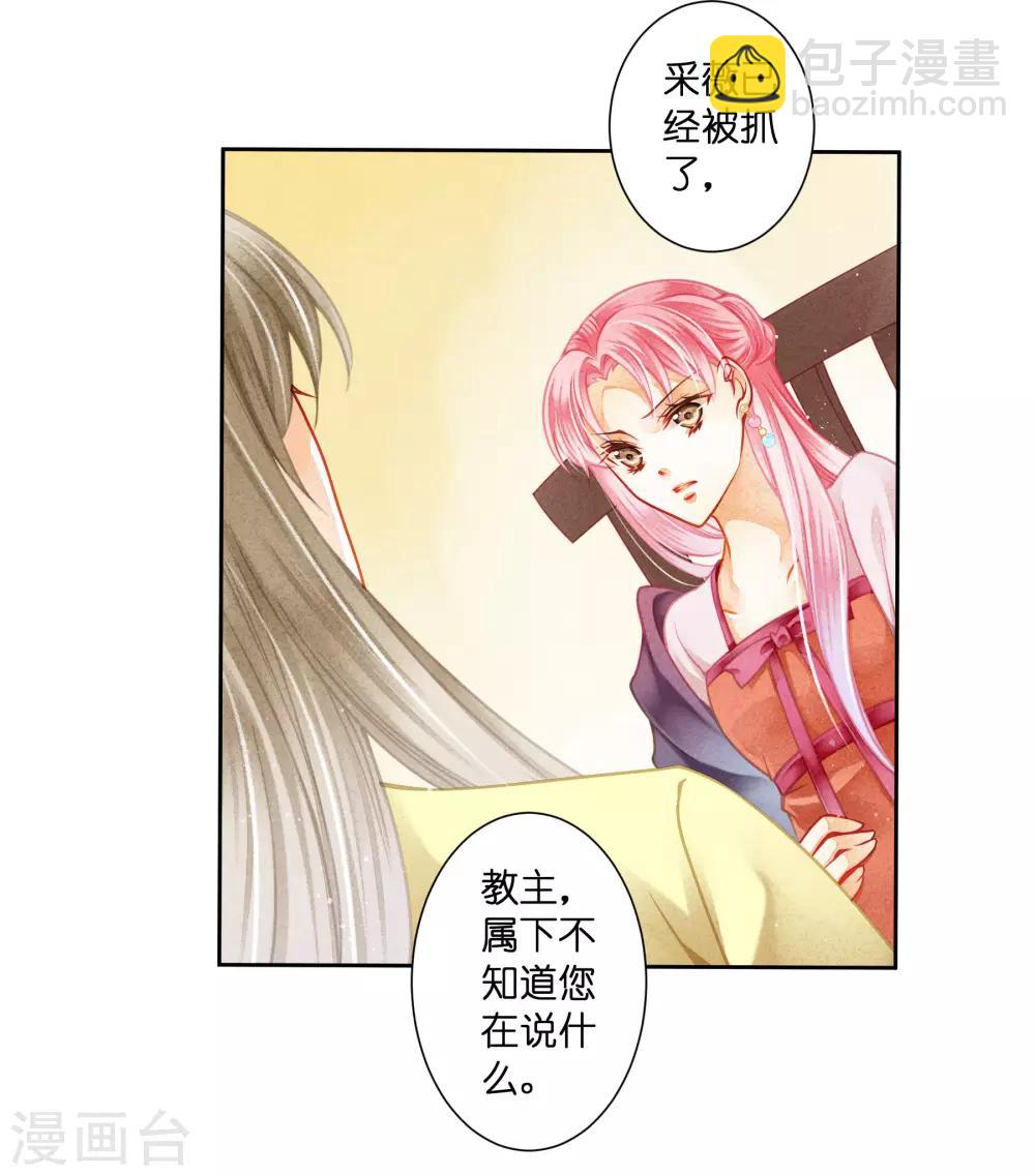 第123话 教主竟是娘娘！-第124话