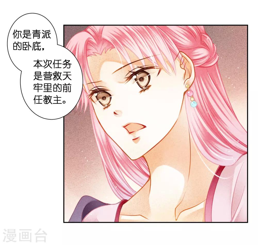 第123话 教主竟是娘娘！-第124话