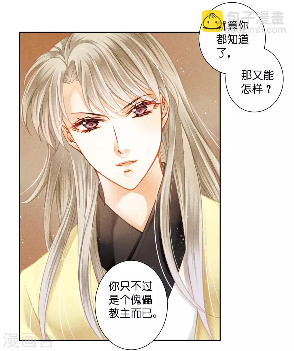 第123话 教主竟是娘娘！-第124话