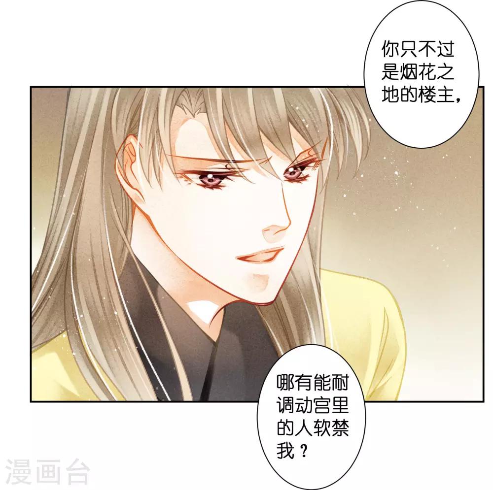 第123话 教主竟是娘娘！-第124话