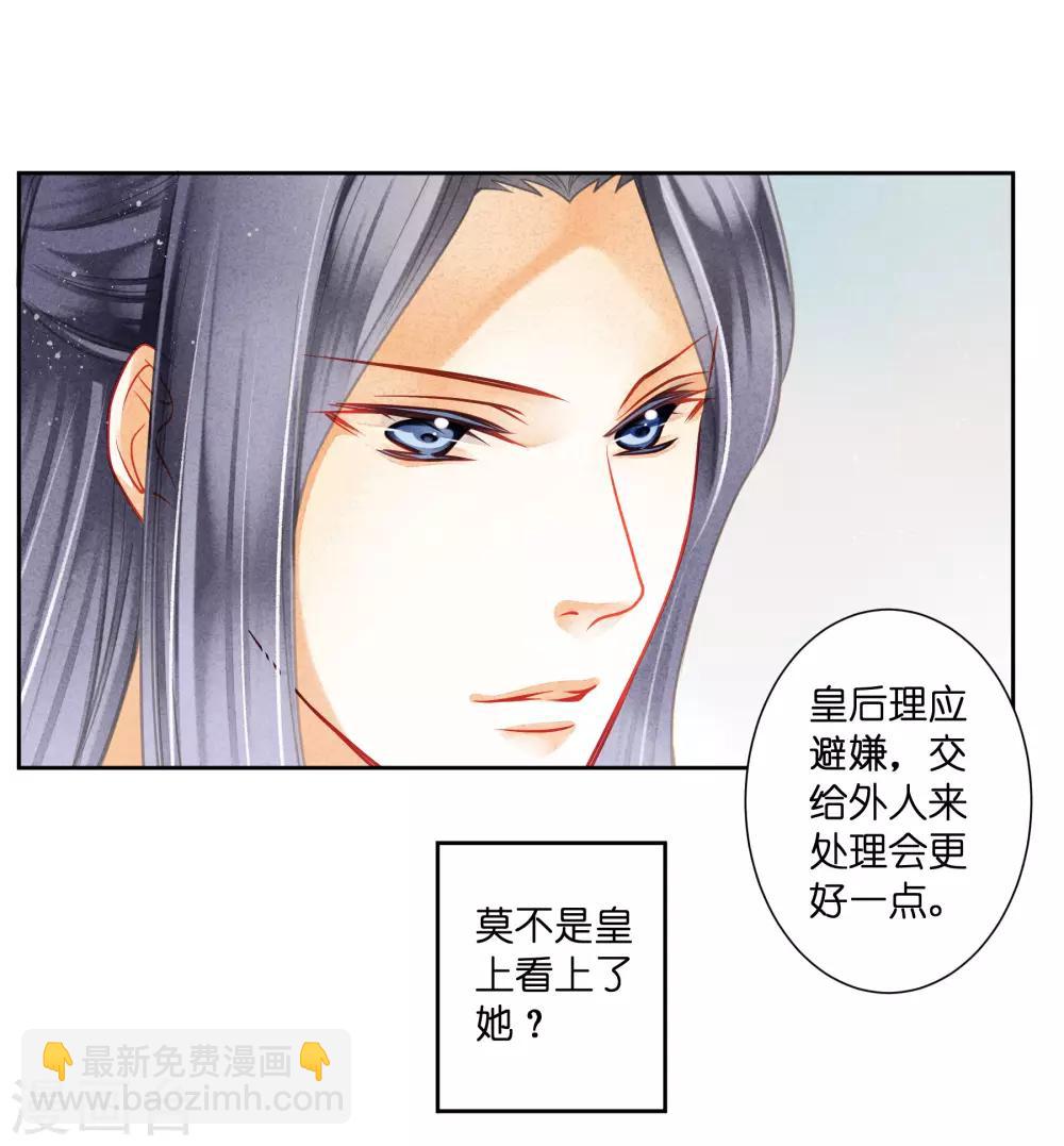 第123话 教主竟是娘娘！-第124话