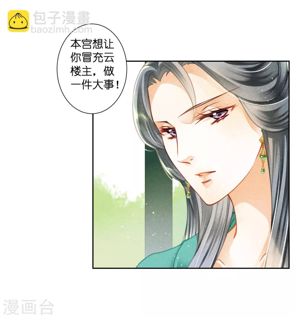 第125话 梅妃和小鲜肉有染？-第126话